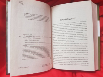 Анатолий Бернацкий: 100 великих тайн экологии