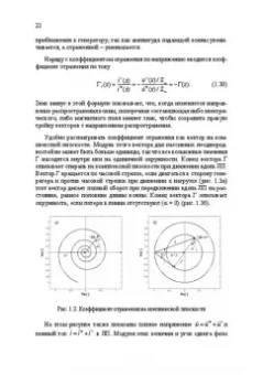 Андрей Григорьев: Микроволновая техника. Учебник для вузов