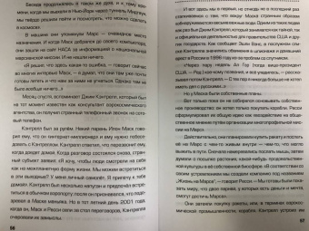 Алексей Шорохов: Илон Маск. Инопланетянин