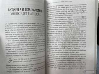 Кристин Гиттер: Витамины и БАДы. Фармацевт об их пользе и вреде