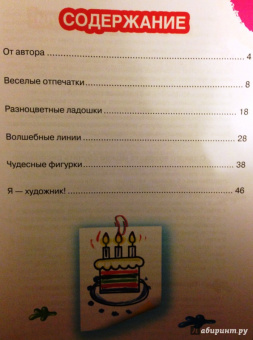 Наталия Дубровская: Мой первый альбом для рисования от 6 месяцев. Рисуем без кисточки пальчиками и ладошками