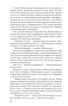 Святослав Рыбас: Зеркало для героя