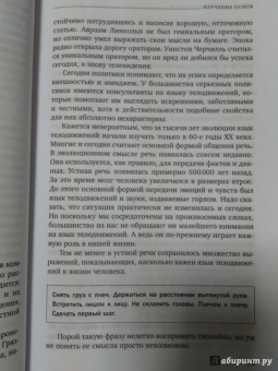 Пиз, Пиз: Новый язык телодвижений