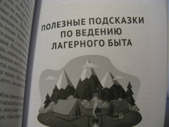 Михаил Вишневский: Лайфхаки на природе