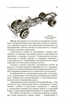 Устройство и оборудование транспортных средств