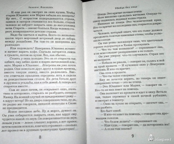 Хеннинг Манкелль: Убийца без лица