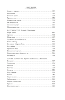 Морис Метерлинк: Разум цветов. Мудрость и судьба