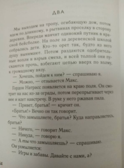 Дэвид Алмонд: Галчиное лето