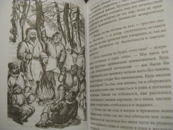 Николай Сибиряков: Русский Робинзон Сергей Петрович Лисицын