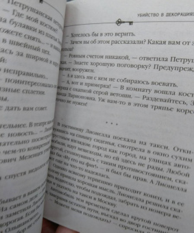 Анна Князева: Убийство в декорациях Чехова