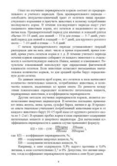 Борис Калоев: Кормление сельскохозяйственных животных с основами кормопроизводства. Практикум. Учебное пособие