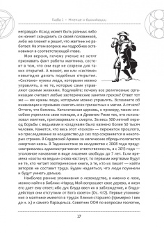 Магол Дюжный: Тайна биолокационного маятника. Полная энциклопедия