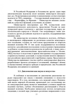Егоров, Слиньков: Дипломатический протокол и этикет. Учебное пособие для СПО
