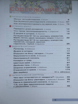 Квантик. Альманах для любознательных. Выпуск 15