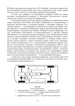 Смирнов, Детистов: Автомобильная электроника и электрооборудование. Системы. Учебное пособие для вузов