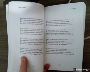 Омар Хайям: Рубаи