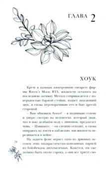 Эллен Фоллен: Порочные души