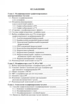 Давыдов, Болдырев: Модифицирование графитизированных конструкционных чугунов