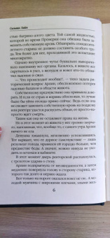 Сильвия Лайм: Тайна ректора Вечерней Академии