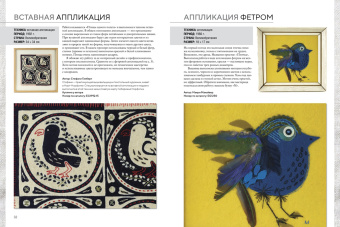 Аннетт Коллиндж: Вышитые шедевры. Птицы. Лучшие работы коллекции «Гильдии вышивальщиц»