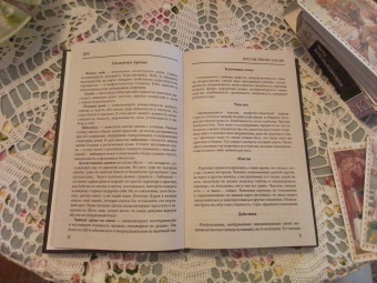 Диана Дорн: Таро. Расклады, трактовка и анализ