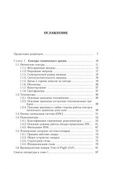 Воробьев, Никифоров, Бойко: Ввод - вывод изображений в авиационных системах технического зрения