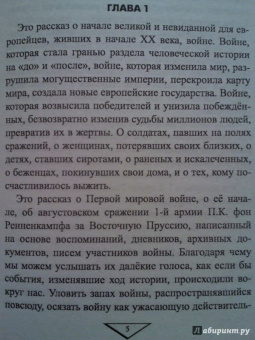 Николай Постников: Драма в Восточной Пруссии. Судьба 1-й русской армии генерала Ренненкампфа