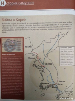 Александр Гордиенко: Самураи:  иллюстрированный путеводитель