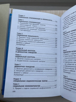 Юрий Волков: Социология. Учебник