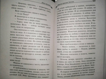 Дарья Донцова: Девочка Красная Тапочка