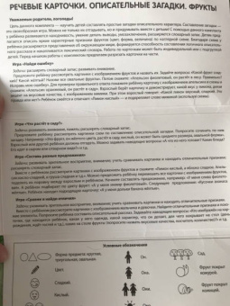 Танцюра, Сатари, Солдатова: Речевые карточки. Описательные загадки. Фрукты. Для детей 4-7 лет