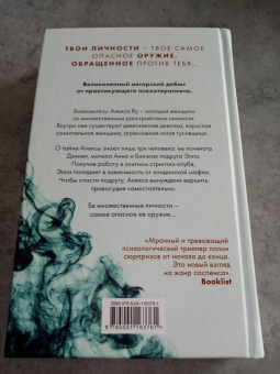 Чан Мей-Фан: Восьмая личность