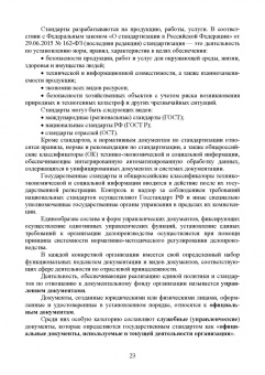 Раиса Павлова: Конфиденциальное делопроизводство. Учебное пособие для СПО