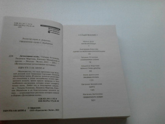 Устинова, Михайлова, Грин: Детективная осень