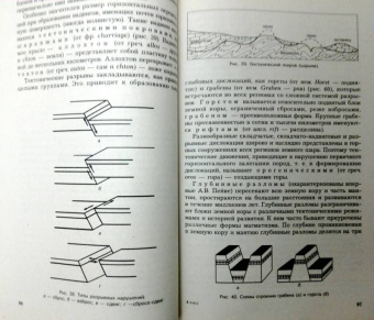 Савельева, Козаренко: Геология. Методы реконструкции прошлого Земли. Основы геотектоники. Геологическая история. Часть 1