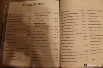 Симон, Буэ: Чудеса света