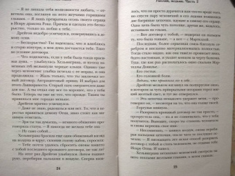 Сильвия Лайм: Умоляй, ведьма. Часть 2