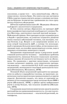 Ганиев, Недорезков: Химические средства защиты растений. Учебное пособие для СПО