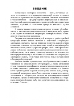Анна Мижевикина: Ветеринарно-санитарная экспертиза рыбы.СПО