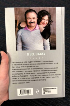 Литвинова, Литвинов: Я все скажу
