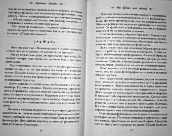 Мариана Запата: Ты будешь мне стеной