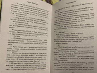 Трейси Бьюканан: Стена тишины