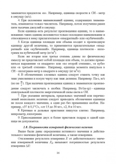 Сафьянников, Алипов, Буренева: Информационно-измерительные преобразования киберфизических систем. Учебное пособие