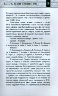 Чернигин, Уртминцева, Звягин: Окрыленный мечтой. Николай Зайцев - творец и наставник