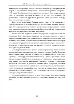 Вадим Порошин: Конструкционная прочность. Учебник