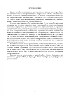 Бирюлин, Куделина: Электроснабжение промышленных и гражданских объектов. Учебное пособие