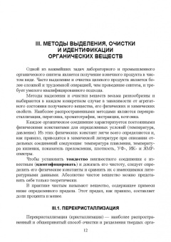 Акимова, Дончак, Багрина: Органическая химия. Лабораторные работы. Учебное пособие для СПО