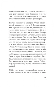 Лушников, Жигач: Айкибизнес. Как запустить и сохранить свой бизнес