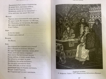 Александр Пушкин: Борис Годунов