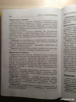 Ренад Аляутдин: Фармакология. Ultra light. Учебное пособие